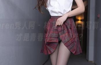 Xiuren秀人网 – 林月月：校园写真，这才是青春该有的模样？