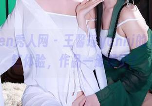 Xiuren秀人网 – 王馨瑶yanni的免费浴缸体验，作品一般般吧？