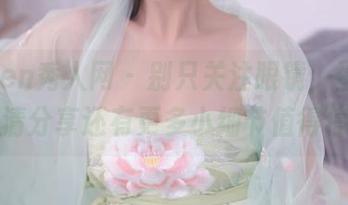 Xiuren秀人网 – 别只关注眼镜，蛋蛋宝的高清分享还有更多小细节值得停留。