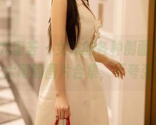 YouMi尤蜜荟 – 女友的各种侧面，尽在周大萌的图片合集，不夸张