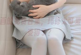 兔玩映画的免费合集，玛修太可爱了，谁受得了？