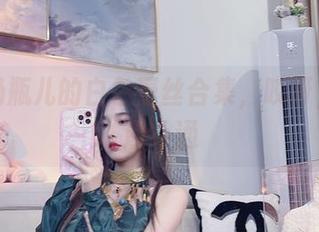 小小奶瓶儿的白色蕾丝合集，哎呀，心扑通扑通