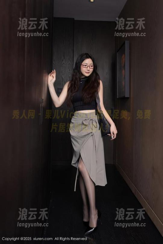 秀人网-果儿Victoria 秀人网 - 果儿Victoria的裸足美,免费片居然如此撩人!
