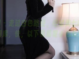 秀人网 – 走过白色路径，经过美七Mia的图库，快，以下载暖暖小心心！