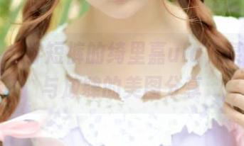 青豆客 – 穿短裤的绮里嘉ula，某种优雅与放肆的美图分享